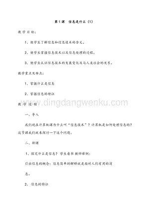 五年級上冊綜合實踐活動教案-第1課信息是什么-長春版.docx