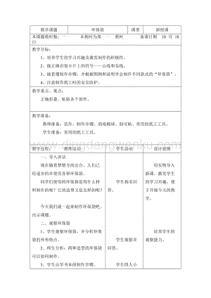 三年級綜合實踐活動教案-環保袋教學設計（全國通用）.doc