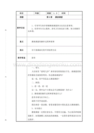 五年級下冊綜合實踐活動教案 第6課_擦玻璃窗 教學設計（全國通用）.doc