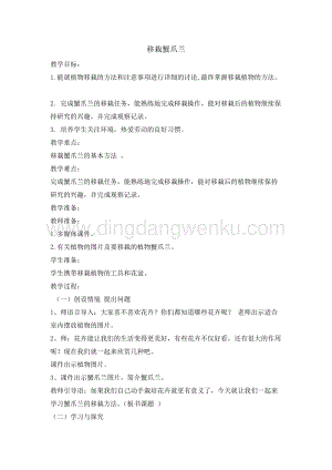 五年級(jí)綜合實(shí)踐活動(dòng)教案-移栽蟹爪蘭教學(xué)設(shè)計(jì)（全國(guó)通用）(1).doc