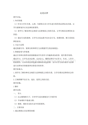 三年級(jí)綜合實(shí)踐活動(dòng)教案-走進(jìn)法律教學(xué)設(shè)計(jì)（全國(guó)通用）.doc