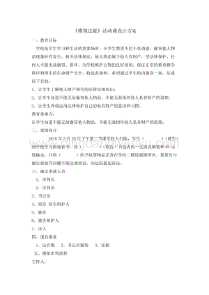 五年級綜合實踐活動教案-模擬法庭教學設計（全國通用）.doc