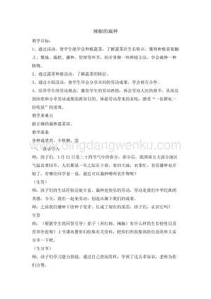 四年級(jí)綜合活動(dòng)實(shí)踐教案-辣椒的栽種教學(xué)設(shè)計(jì)（全國(guó)通用）.doc