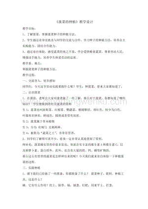 四年級綜合實踐活動教案-菠菜的種植教學設計（全國通用）.doc
