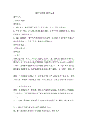 五年級綜合實踐活動教案-栽種大蔥教學設計（全國通用）.doc