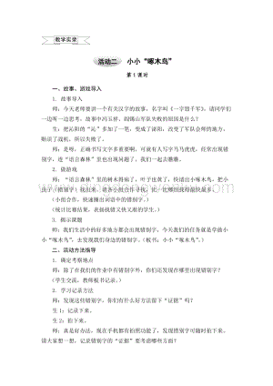 滬科黔科版六年級上冊綜合實踐教案5.2小小“啄木鳥”.doc