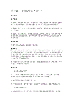 四年級上冊綜合實(shí)踐活動教案-第十課：《我心中的“星”》-吉美版.docx