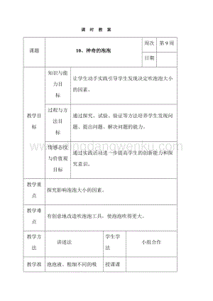 三年級下冊綜合實踐活動表格式教案-9、家庭用水小調查-長春版.docx