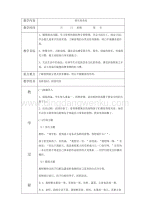 三年級下冊綜合實踐活動教案：主題 三快樂美食家遼師大版.docx