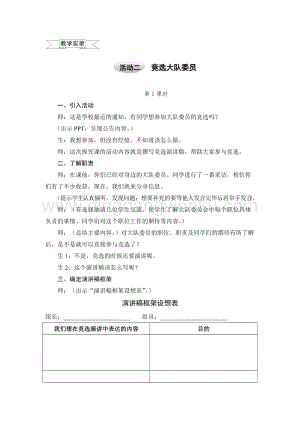 滬科黔科版五年級上冊綜合實踐教案－3.2競選大隊委員 .doc