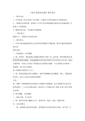 四年級綜合實踐活動教案-各行其道有法規 教學設計（全國通用）.doc