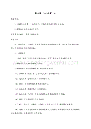 五年級上冊綜合實踐活動教案-第6課 小小畫家-長春版.docx