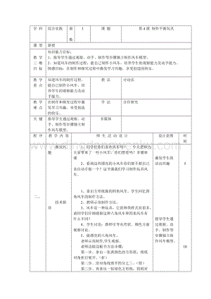 五年級上冊綜合實踐活動教案： 4制作平衡玩具-遼師大版.doc
