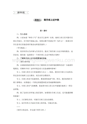 滬科黔科版五年級上冊綜合實踐教案4.2到月球上過中秋.doc