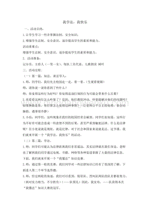 五年級綜合實踐活動教案-我學法我快樂 教學設計（全國通用）.doc