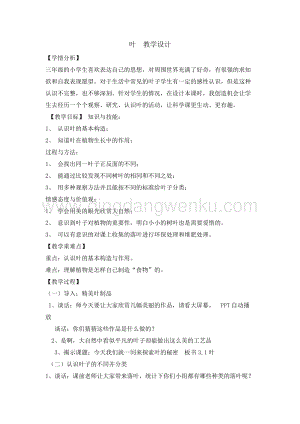 三年級綜合活動實踐教案-葉 教學設計（全國通用）.doc