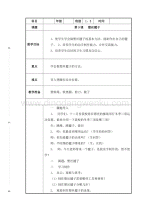 五年級(jí)下冊(cè)綜合實(shí)踐活動(dòng)教案第9課-塑絲毽子教學(xué)設(shè)計(jì)（全國(guó)通用）.doc