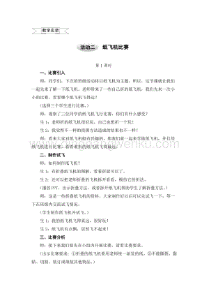 滬科黔科版五年級上冊綜合實踐教案－8.2紙飛機比賽 .doc