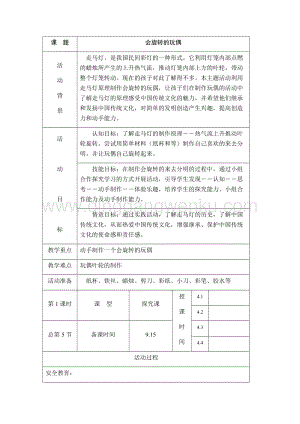 四年級上冊綜合實踐活動教案：主題5會旋轉的玩偶-遼師大版.docx