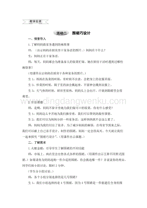 滬科黔科版四年級(jí)上冊(cè)綜合實(shí)踐教學(xué)實(shí)錄6.2圍裙巧設(shè)計(jì)教案.doc