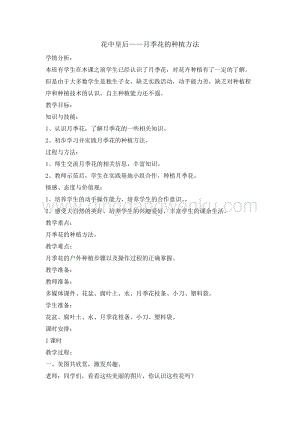 五年級綜合實踐活動教案-月季花的種植方法教學設計（全國通用）.doc