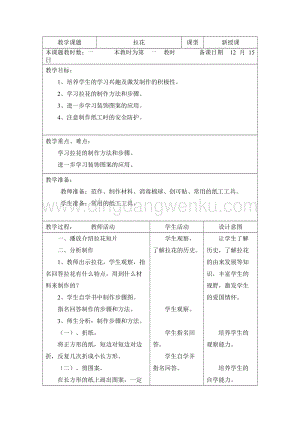 三年級綜合實踐活動教案-拉花教學設計（全國通用）.doc