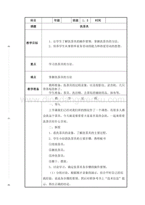 五年級下冊綜合實踐活動教案 第2課_洗茶具 教學設計（全國通用）.doc