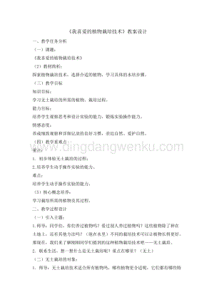 三年級綜合活動實踐教案-我喜愛的植物栽培技術教學設計（全國通用）.doc