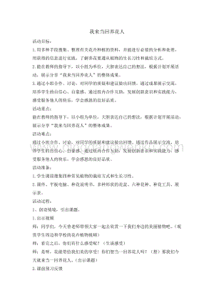 四年級綜合實踐活動教案-我來當回養花人教學設計（全國通用）.doc