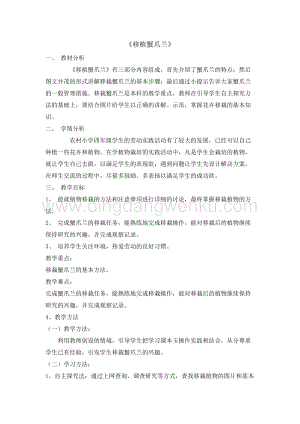 四年級(jí)綜合實(shí)踐活動(dòng)教案-移植蟹爪蘭教學(xué)設(shè)計(jì)（全國(guó)通用）.doc