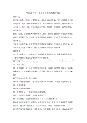 五年級綜合實踐活動教案-明日之星 教學設計（全國通用）.doc