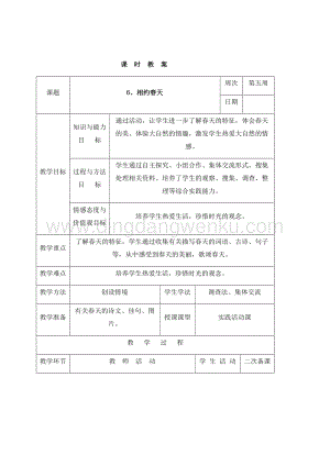三年級下冊綜合實踐活動表格式教案-6、相約春天-長春版.docx