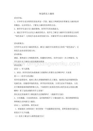 四年級綜合實踐活動教案-身邊的無土栽培（1） 教學設計（全國通用）.doc