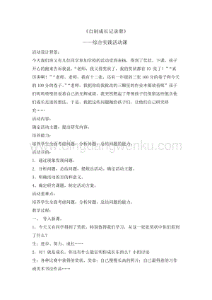 全國通用版本二年級綜合實踐活動教案-自制成長記錄冊.doc