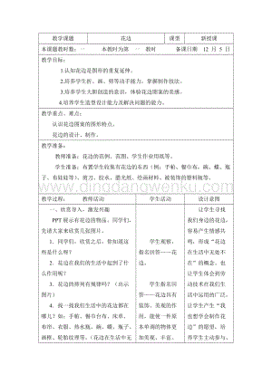 三年級綜合實踐活動教案-花邊教學設計（全國通用）.doc