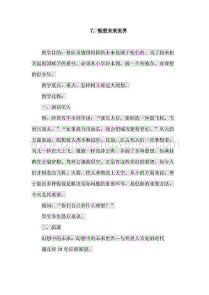7.暢想未來世界四年級(jí)上冊綜合實(shí)踐教案通用版.docx