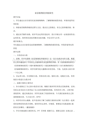 四年級綜合實踐活動教案-家居植物的養植探究 教學設計（全國通用）.doc