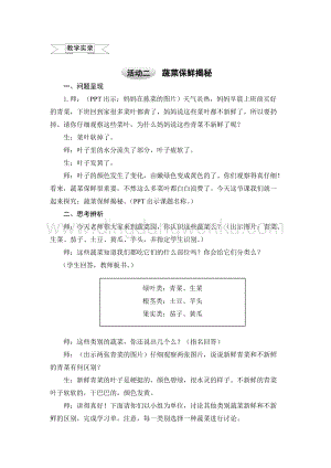 滬科黔科版四年級上冊綜合實踐教學實錄3.2蔬菜保鮮揭秘教案.doc