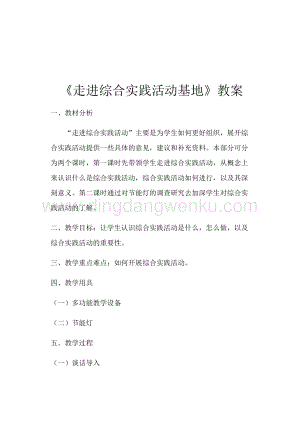 五年級上冊綜合實踐活動教案： 3《走進綜合實踐活動》-遼師大版.docx