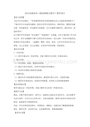 五年級綜合活動實踐教案-我是種植小能手教學設計（全國通用）.doc