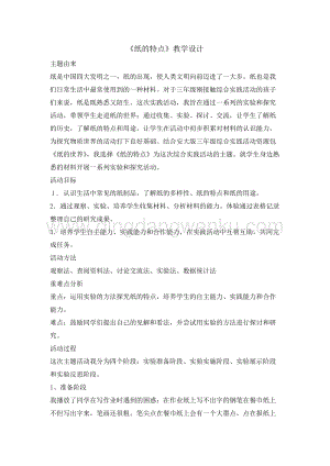 五年級綜合實踐活動教案-紙的特點教學設計（全國通用）.doc