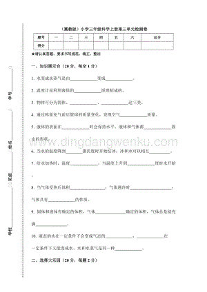 冀教版）小學三年級科學上冊第三單元檢測卷B（附答案