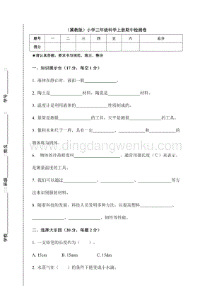 冀教版）小學三年級科學上冊期中檢測卷B（附答案