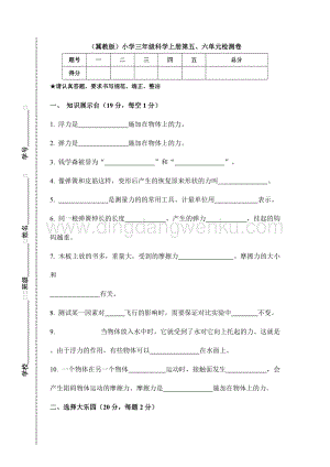 冀教版）小學三年級科學上冊第五、六單元檢測卷B（附答案