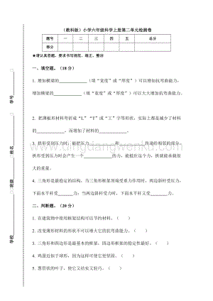 （教科版）小學(xué)六年級科學(xué)上冊第二單元檢測卷（附答案）.doc
