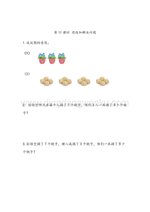 人教版小學數學一年級下冊6.11 用連加解決問題 同步練習題