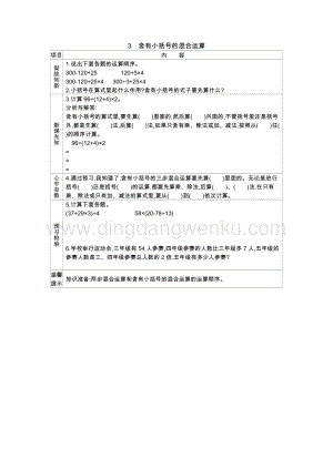 人教版小學數學四年級下冊第一單元 3.含有小括號的混合運算 導學案