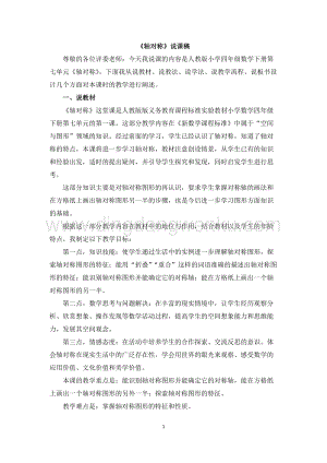 人教版小學數學四年級下冊第七單元16軸對稱說課稿