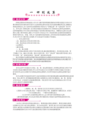 人教版小學數學四年級下冊第一單元 單元概述和課時安排 教案