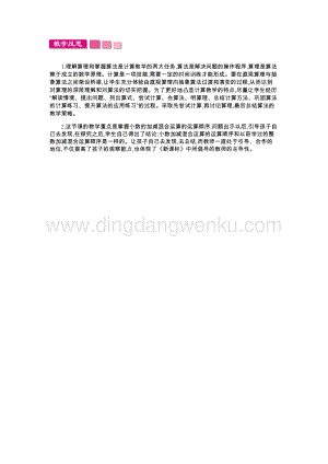 人教版小學(xué)數(shù)學(xué)四年級(jí)下冊(cè)第六單元 2.小數(shù)加減混合運(yùn)算 教學(xué)反思